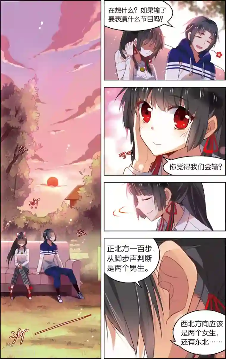 异能守望者第47话 迷藏后的危机(上)