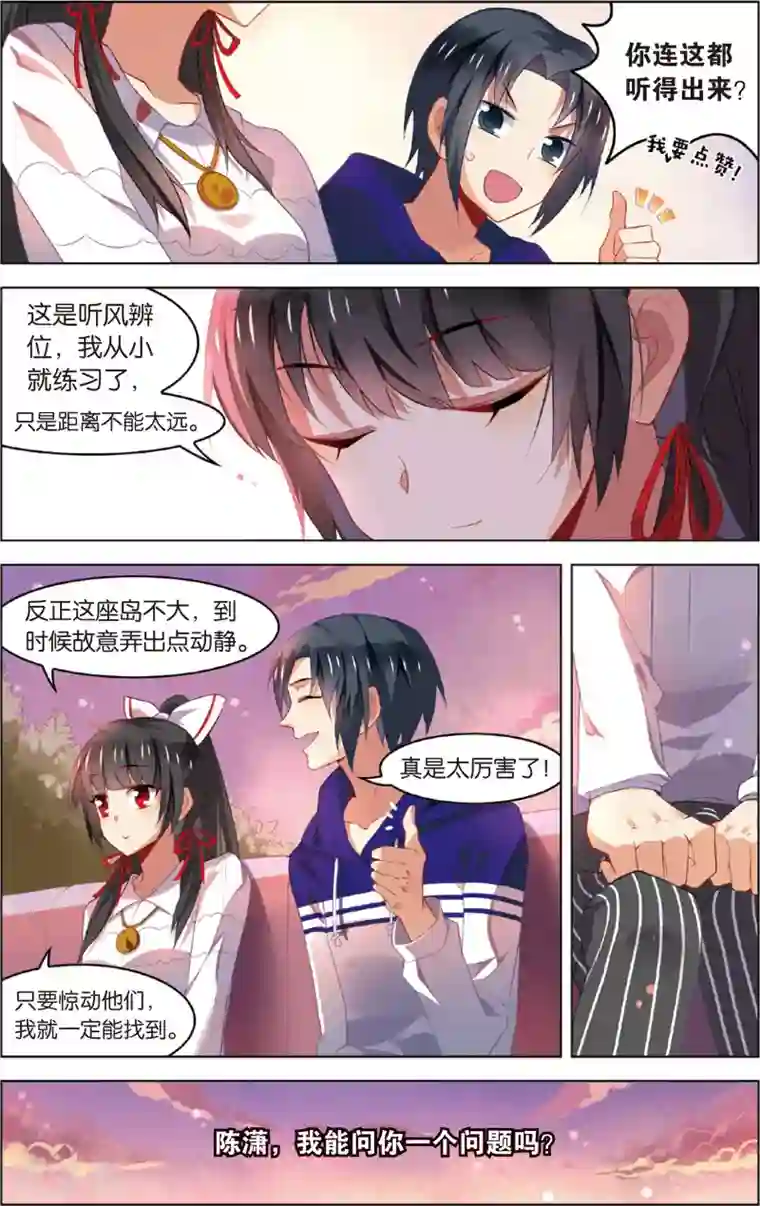 异能守望者第47话 迷藏后的危机(上)