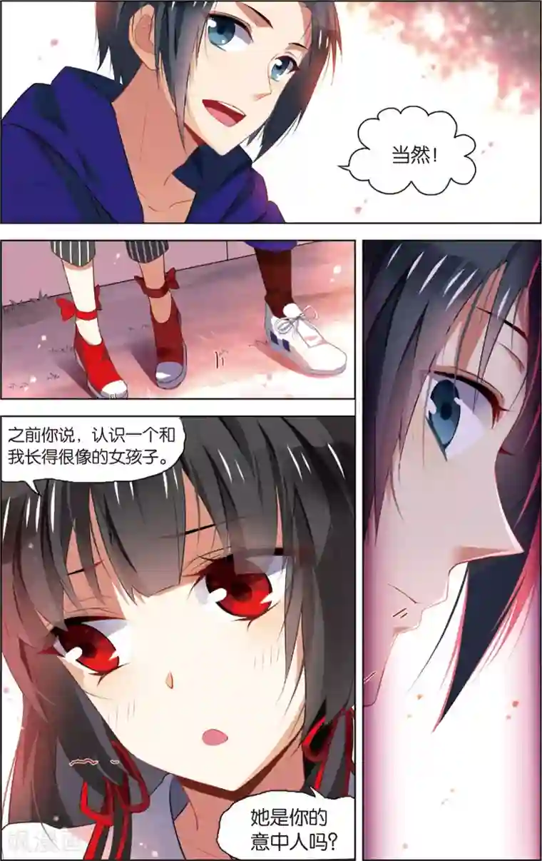 异能守望者第47话 迷藏后的危机(上)
