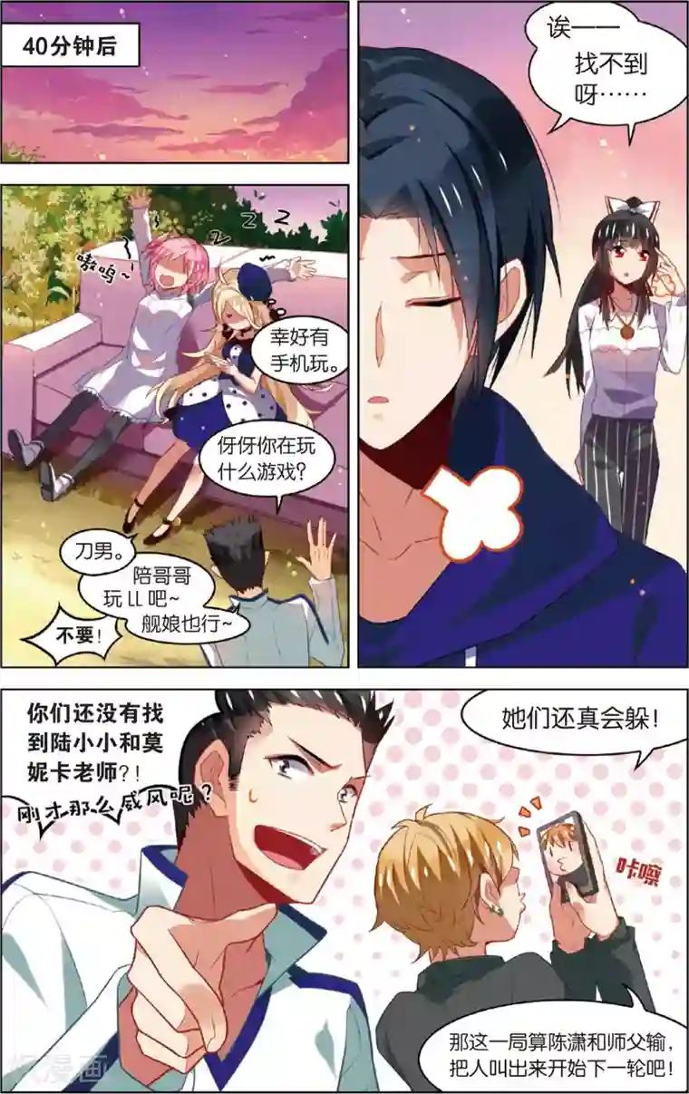 女装大佬本子里番第48话 迷藏后的危机(下)