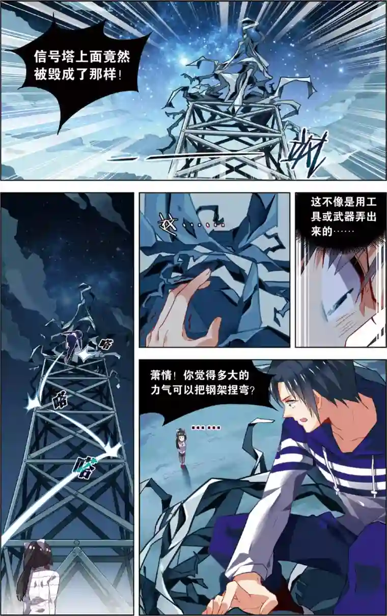 异能守望者第48话 迷藏后的危机(下)