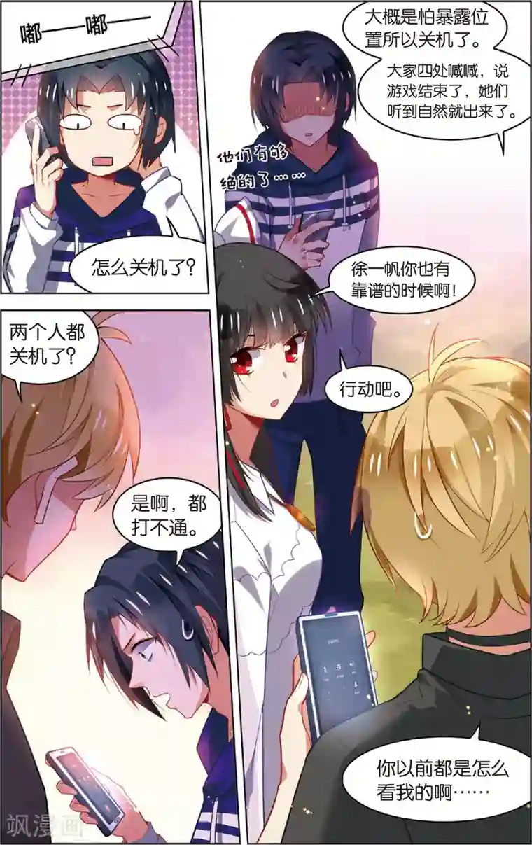 女装大佬本子里番第48话 迷藏后的危机(下)