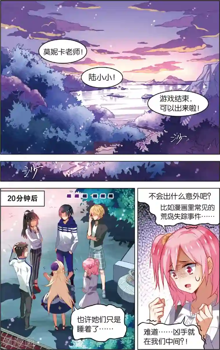 女装大佬本子里番第48话 迷藏后的危机(下)