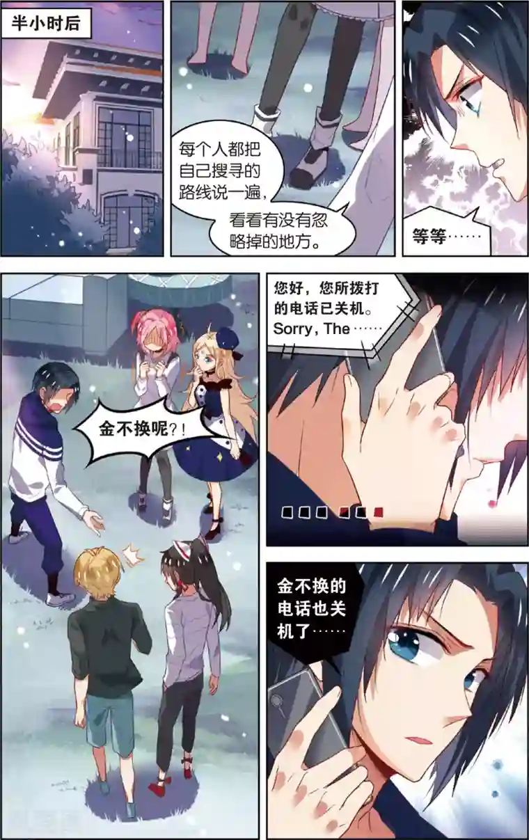 异能守望者第48话 迷藏后的危机(下)