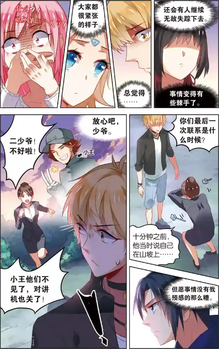 异能守望者第48话 迷藏后的危机(下)