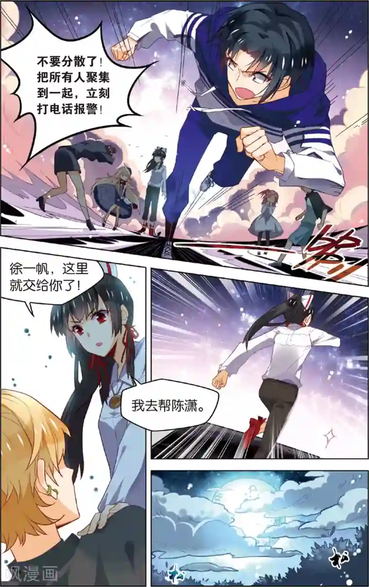 异能守望者第48话 迷藏后的危机(下)