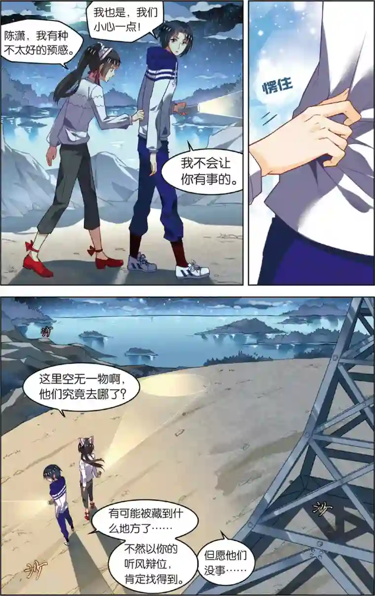 女装大佬本子里番第48话 迷藏后的危机(下)