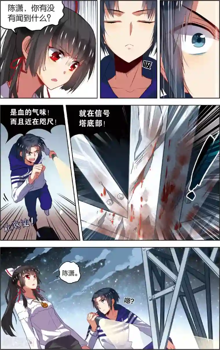 异能守望者第48话 迷藏后的危机(下)