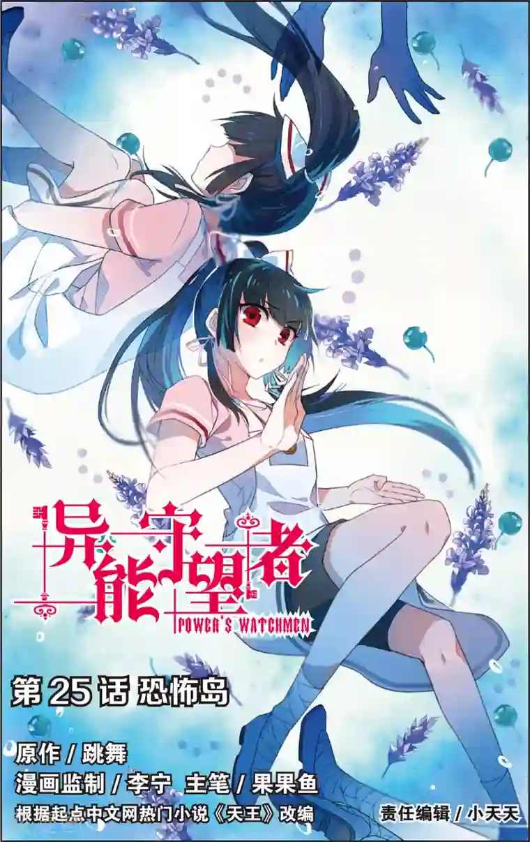 异能守望者第49话 恐怖岛(上)