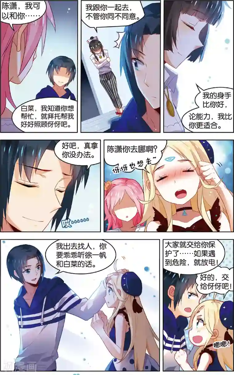 异能守望者第49话 恐怖岛(上)