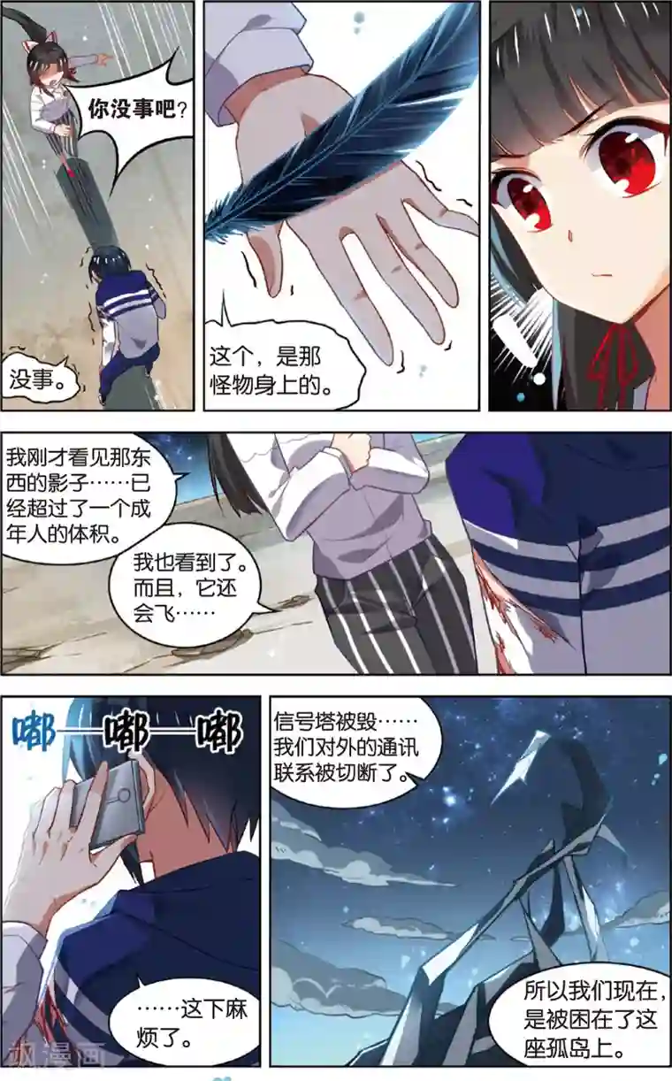 异能守望者第49话 恐怖岛(上)