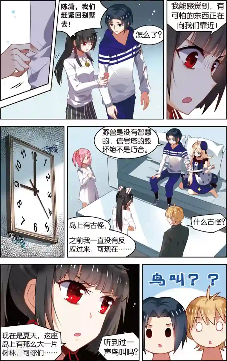 异能守望者第49话 恐怖岛(上)