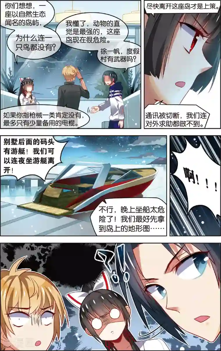 异能守望者第49话 恐怖岛(上)