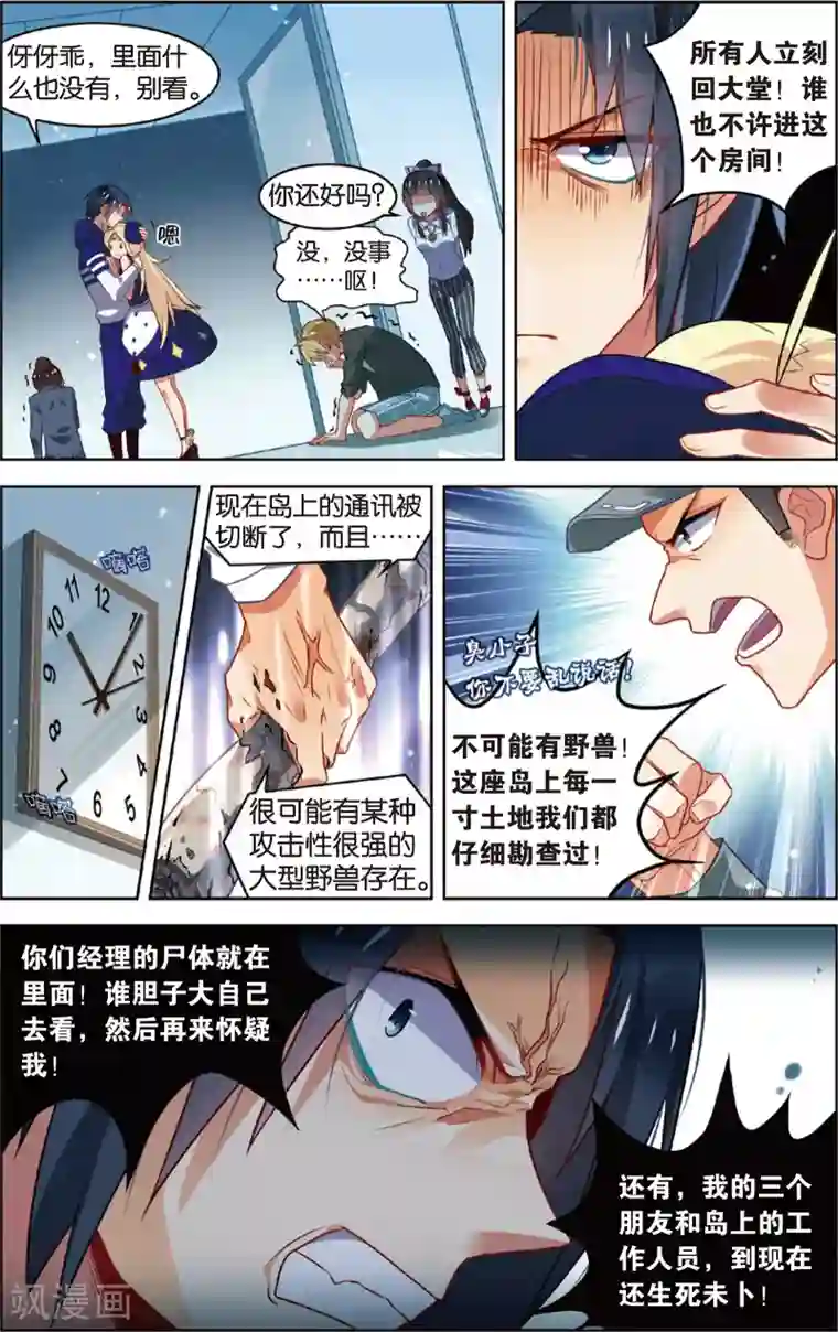 异能守望者第49话 恐怖岛(上)