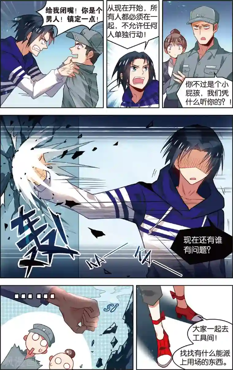 异能守望者第49话 恐怖岛(上)