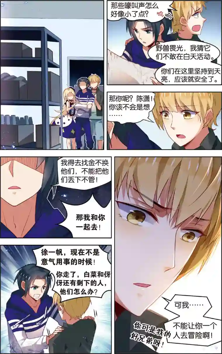 异能守望者第49话 恐怖岛(上)