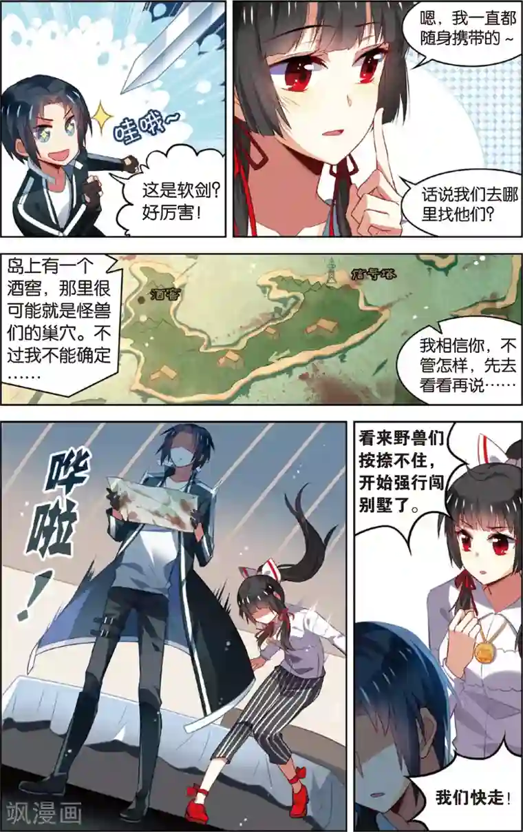 异能守望者第50话 恐怖岛(下)