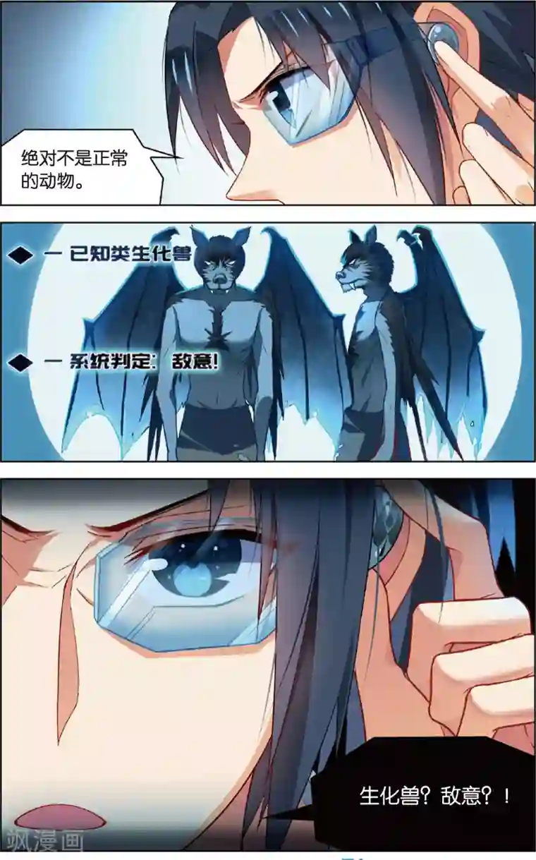 异能守望者第50话 恐怖岛(下)