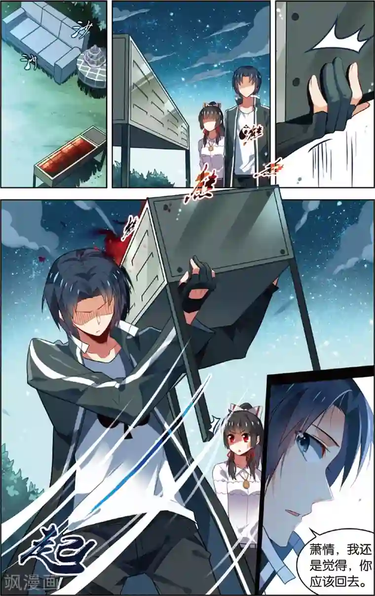 异能守望者第50话 恐怖岛(下)