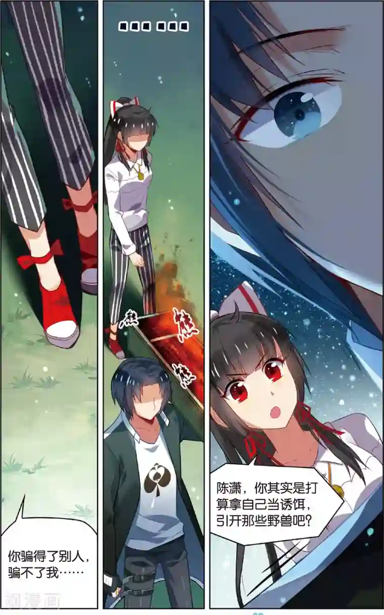 异能守望者第50话 恐怖岛(下)