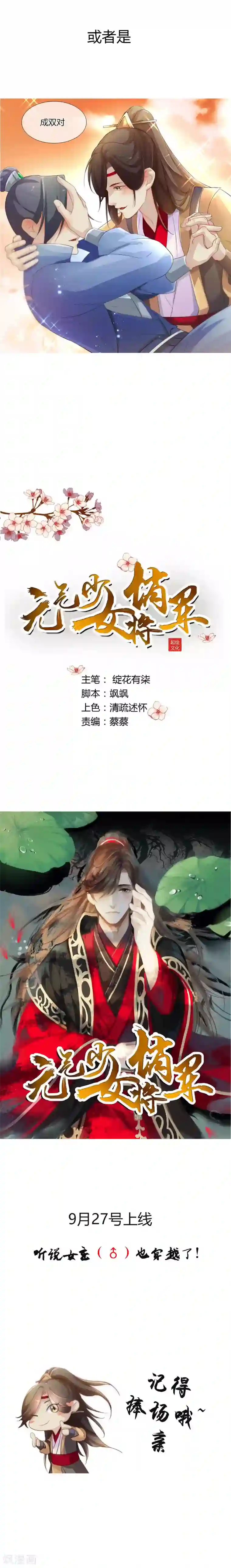 元气少女俏将军预告