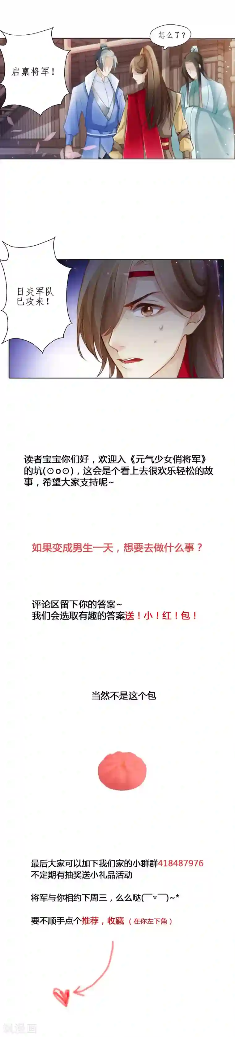 元气少女俏将军第1话