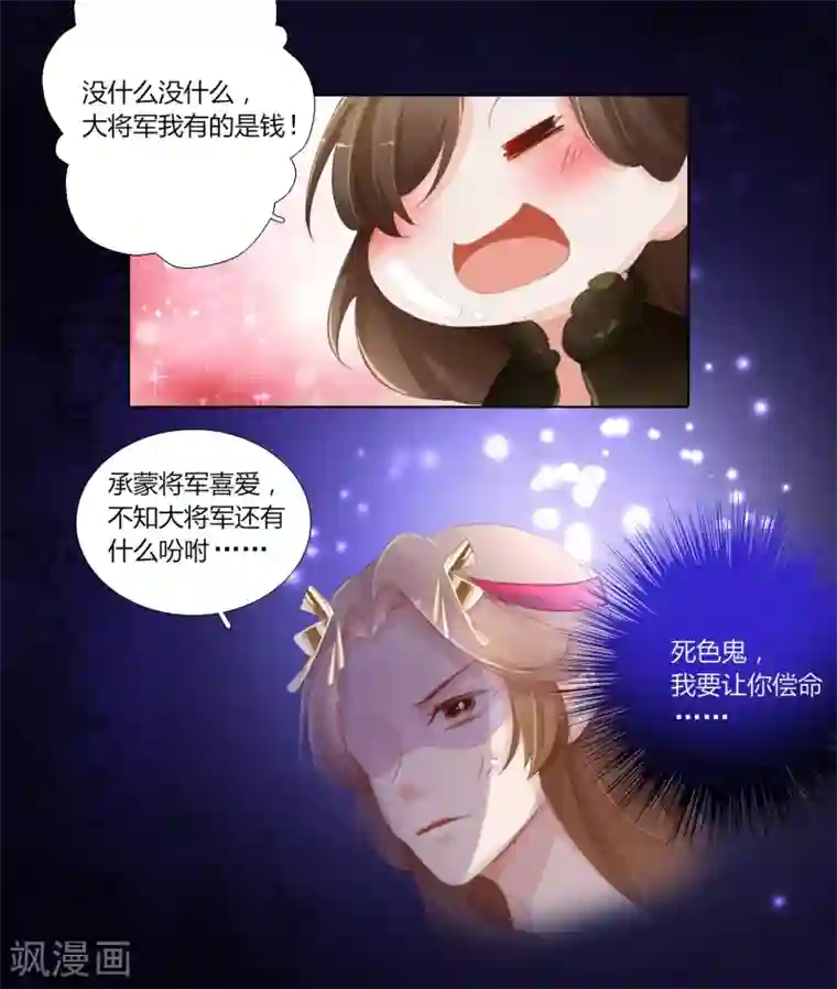 元气少女俏将军第4话