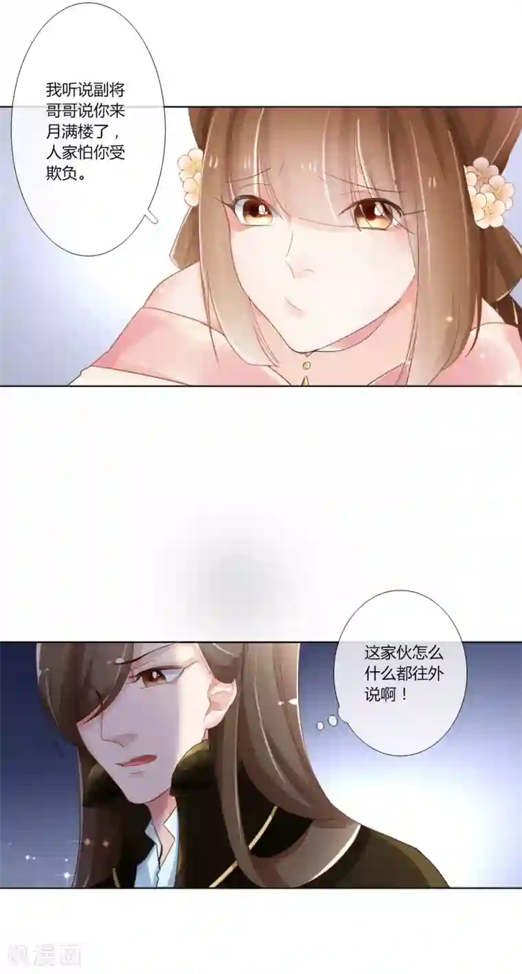 元气少女俏将军第5话