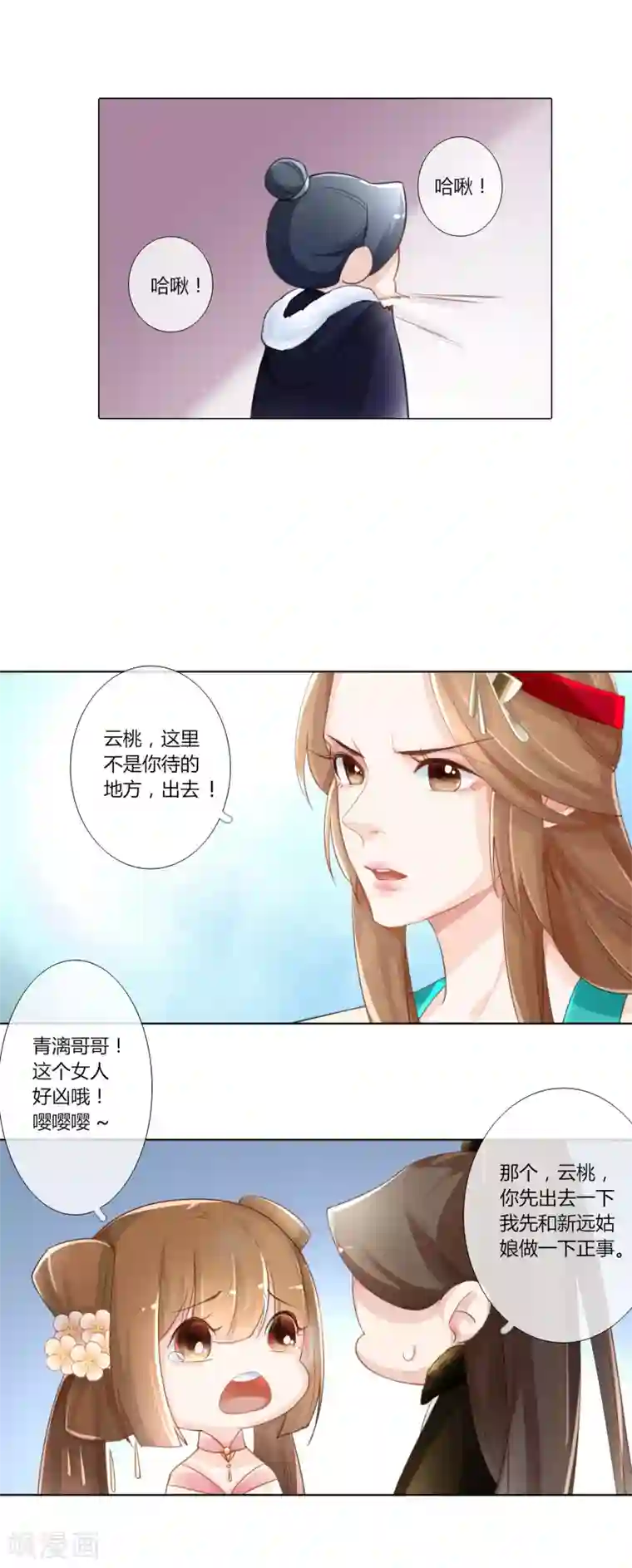 元气少女俏将军第5话