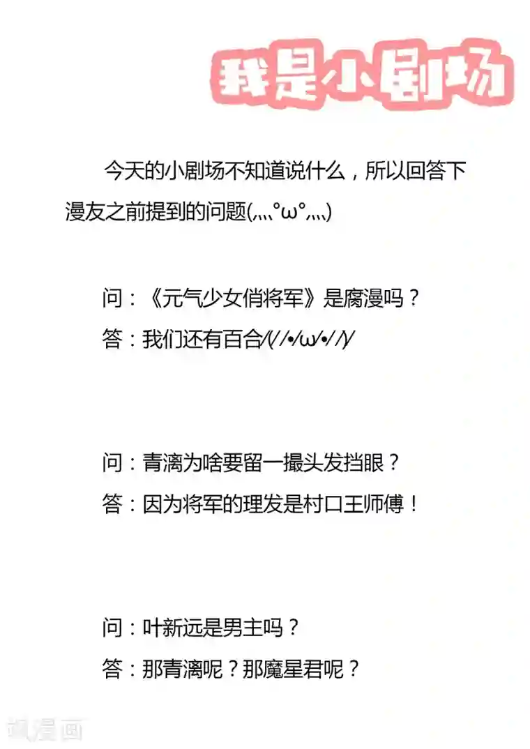 元气少女俏将军第5话