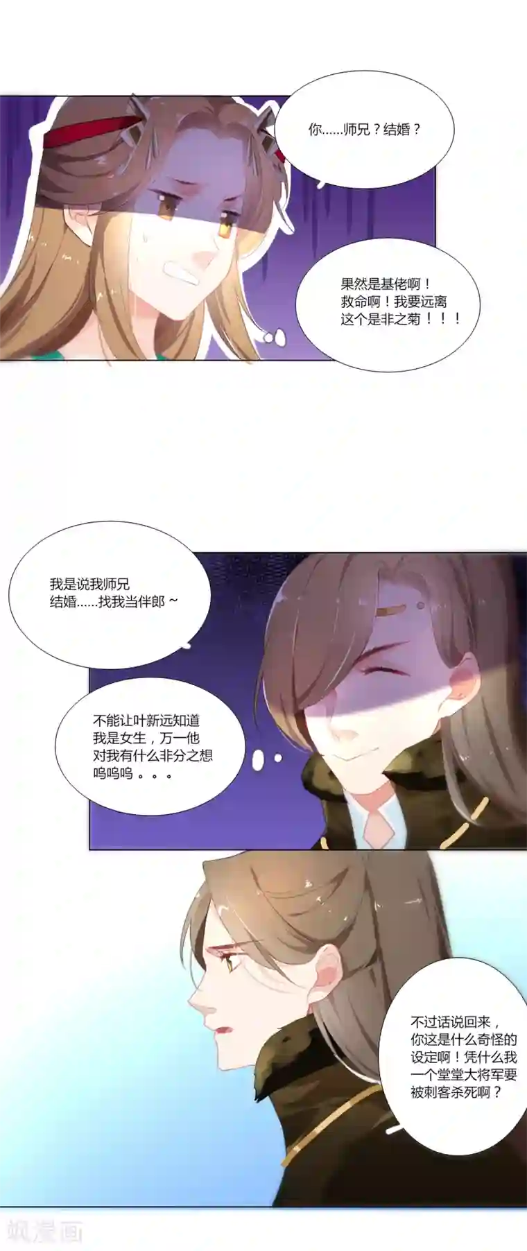 元气少女俏将军第8话