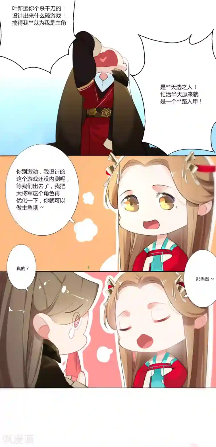 元气少女俏将军第8话