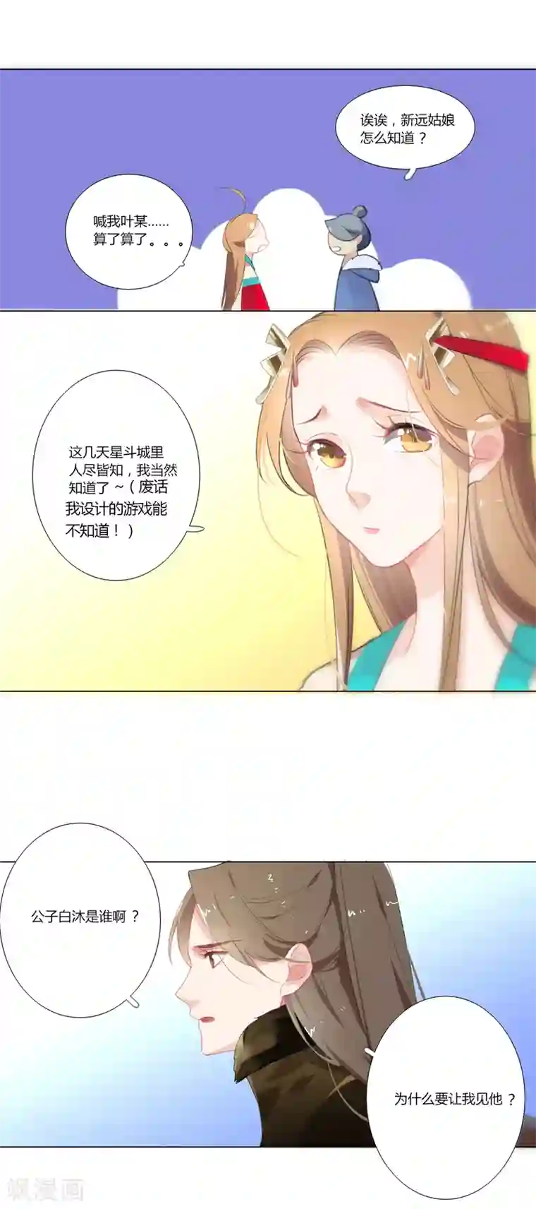 元气少女俏将军第8话