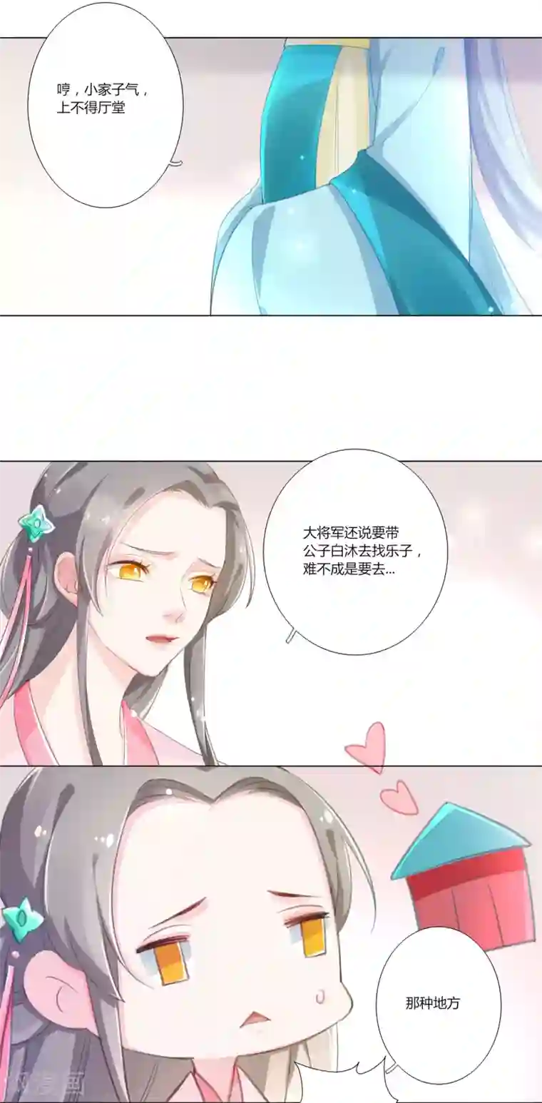 元气少女俏将军第9话