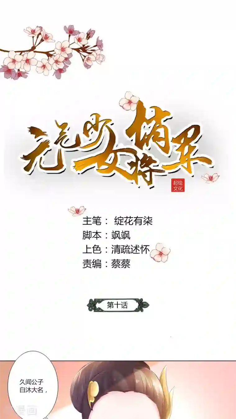 元气少女俏将军第10话