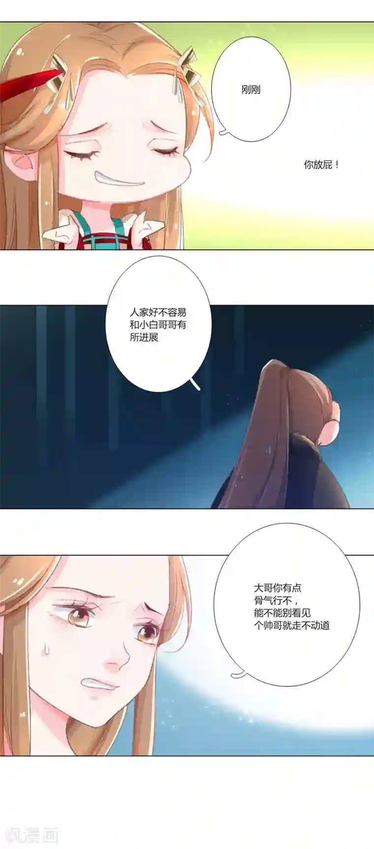 元气少女俏将军第12话