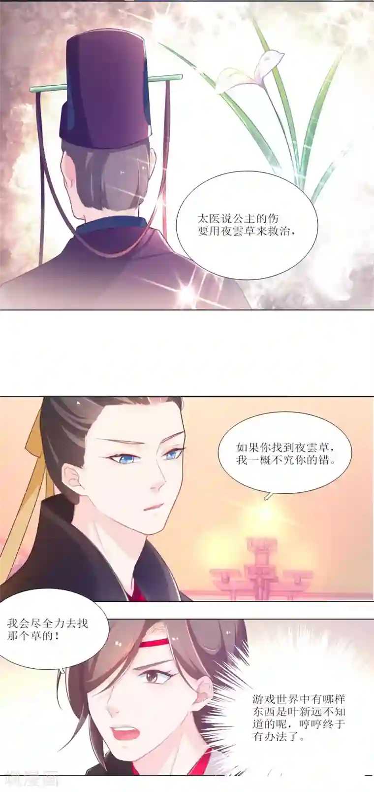 元气少女俏将军第18话