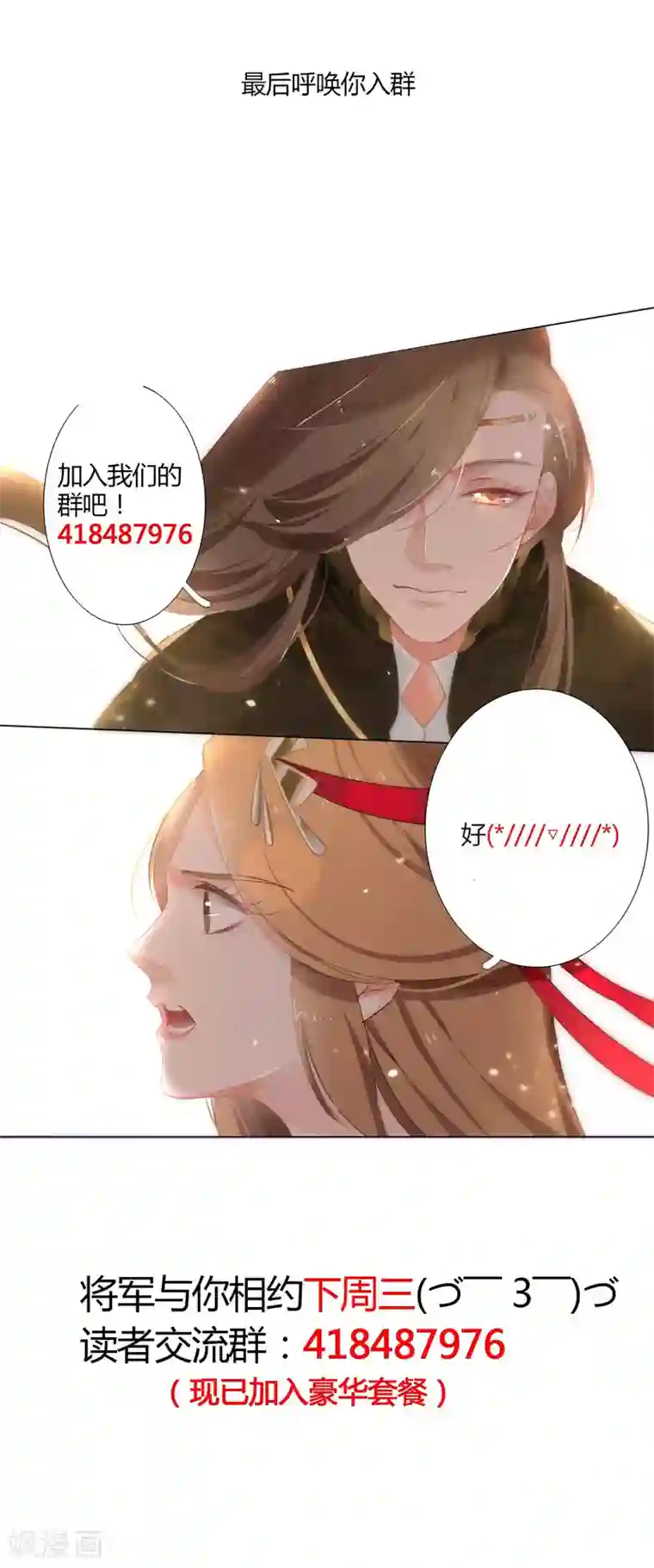 元气少女俏将军第18话