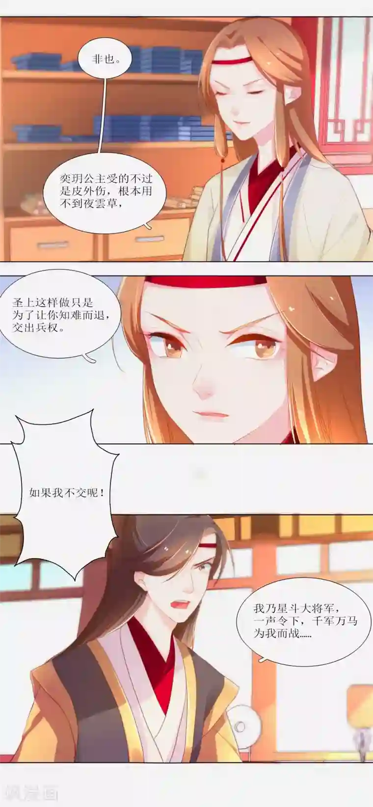 元气少女俏将军第19话