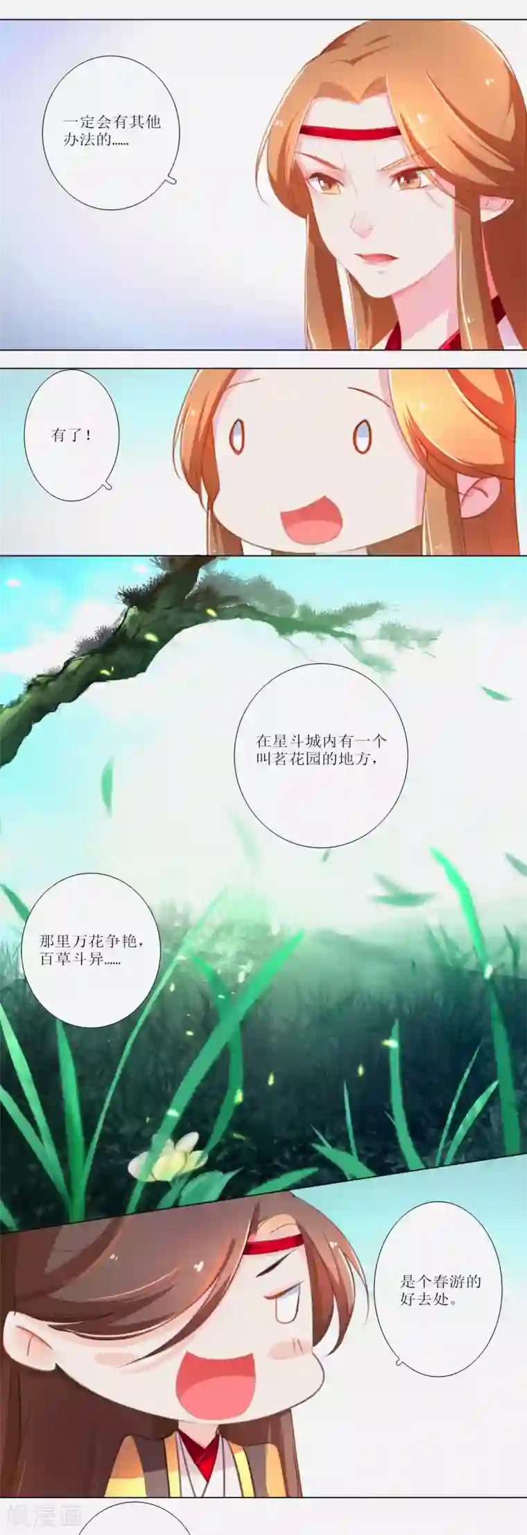 元气少女俏将军第19话