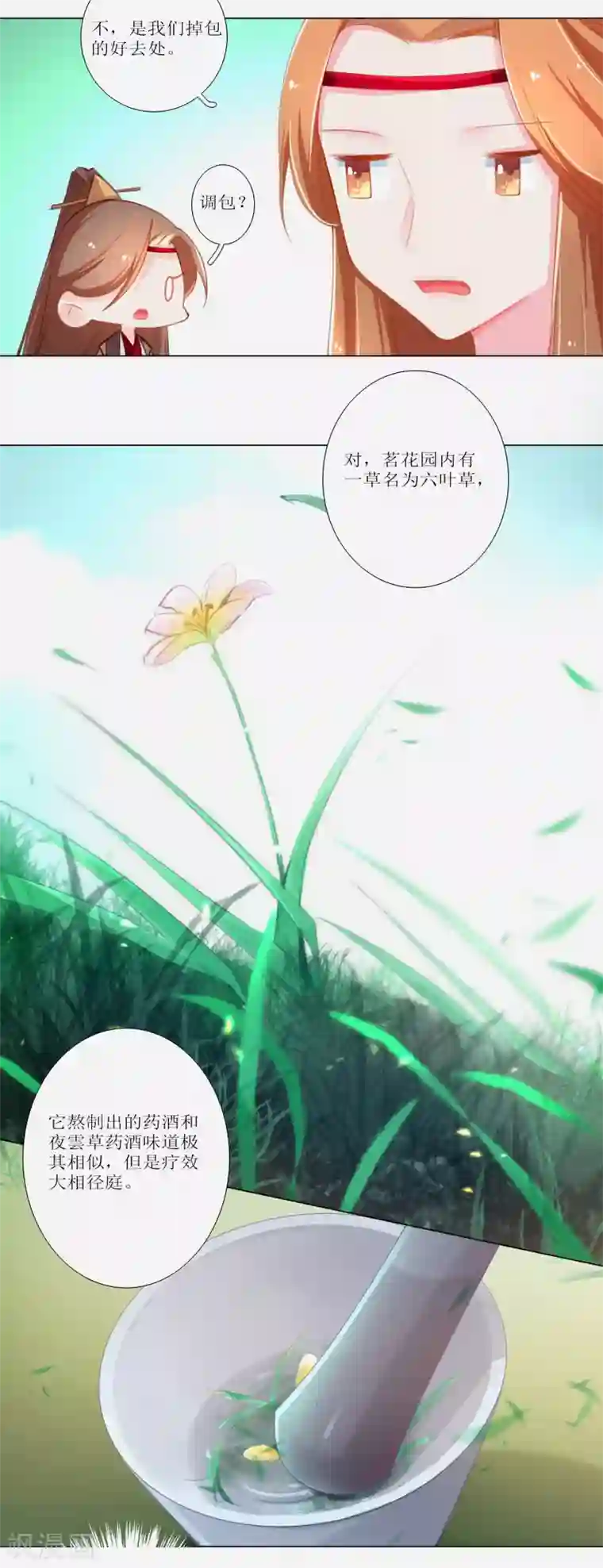 元气少女俏将军第19话