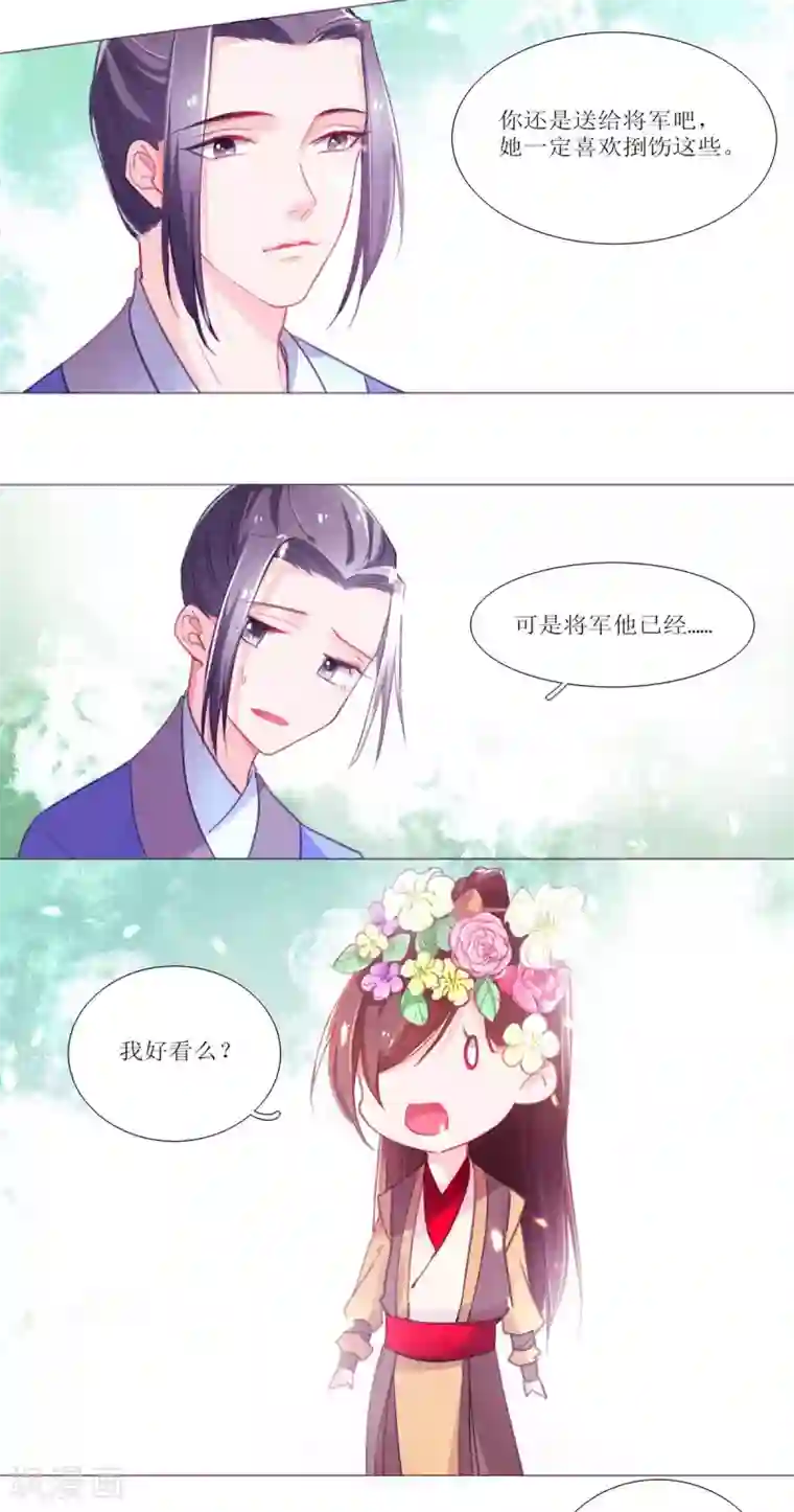 元气少女俏将军第20话