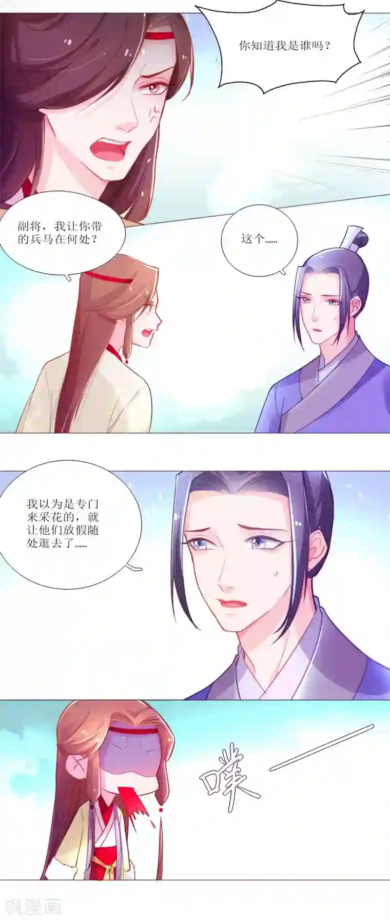 元气少女俏将军第20话