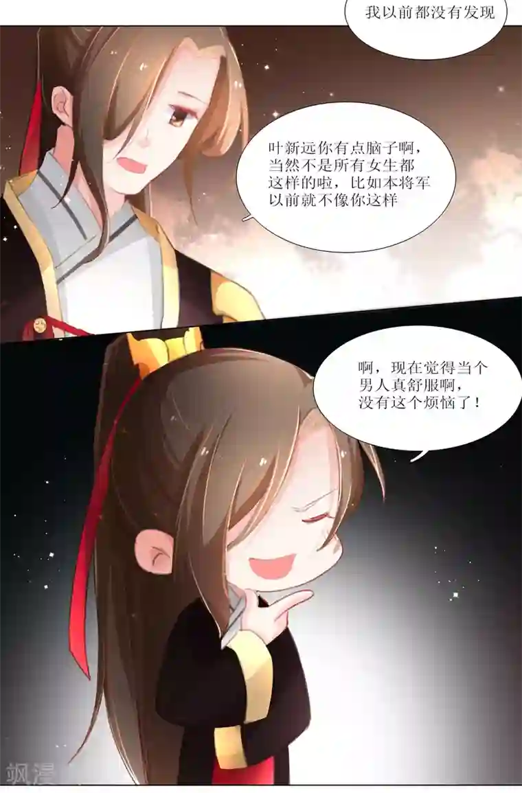 元气少女俏将军第26话