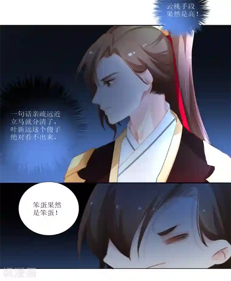 元气少女俏将军第26话