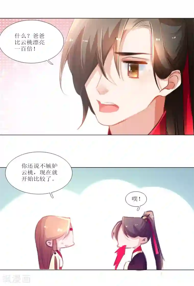 元气少女俏将军第30话