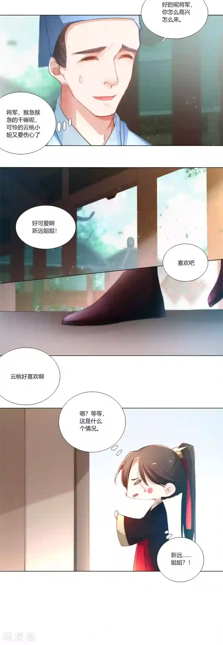 元气少女俏将军第32话