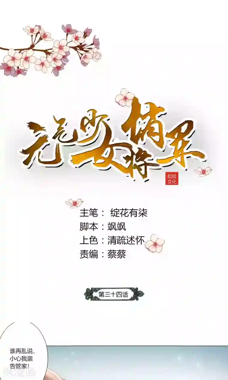 元气少女俏将军第34话