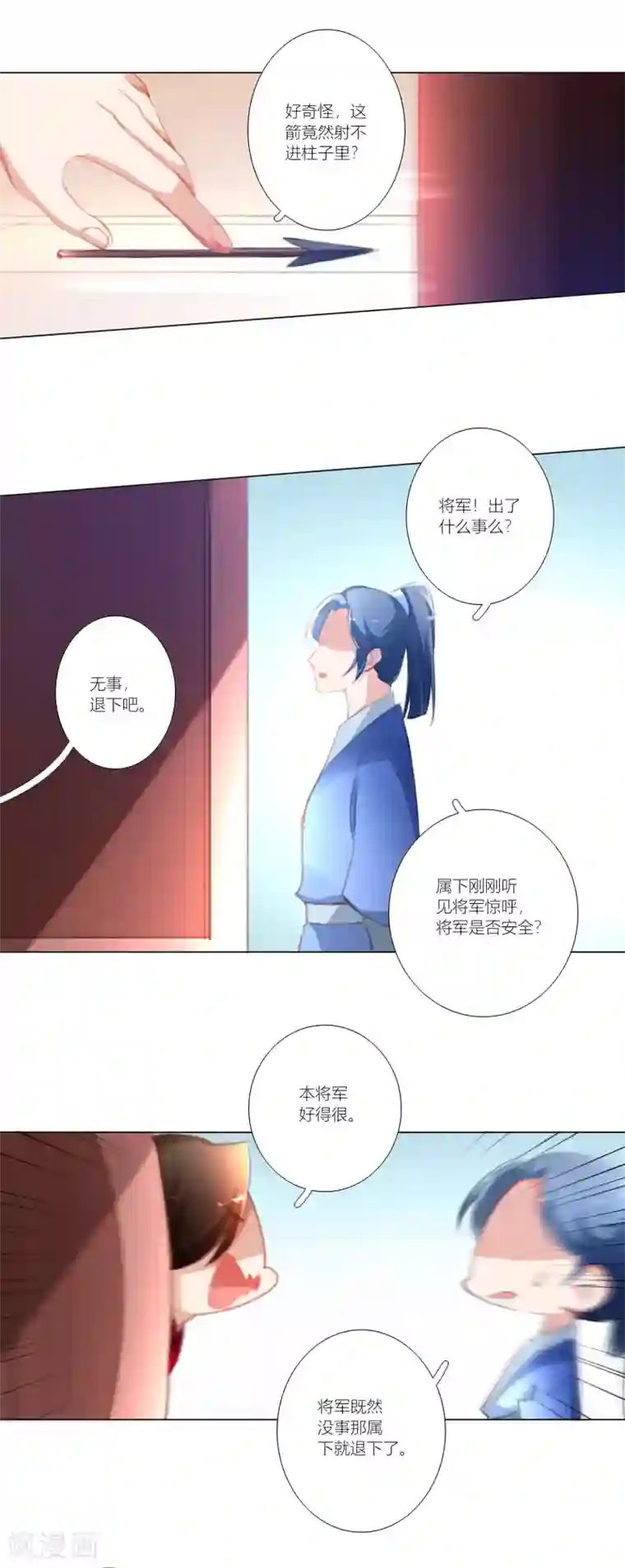 元气少女俏将军第36话