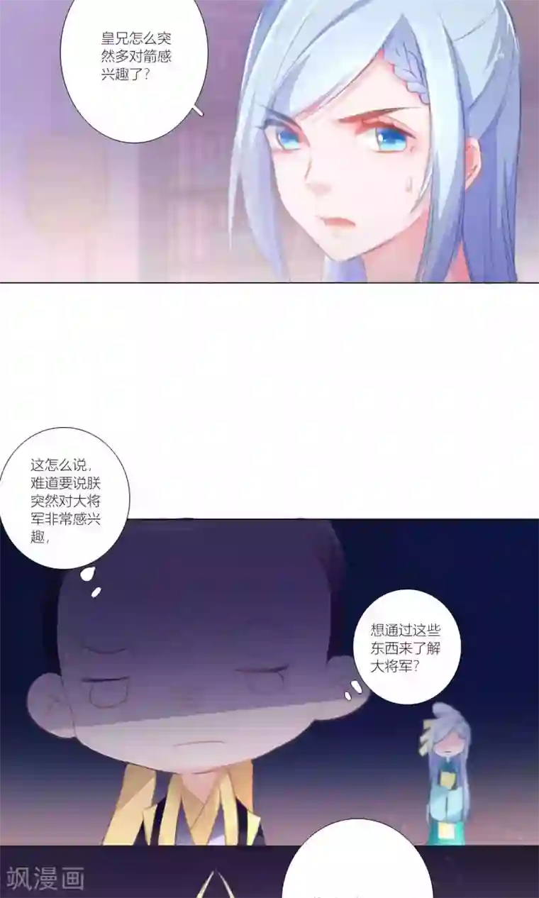 元气少女俏将军第37话